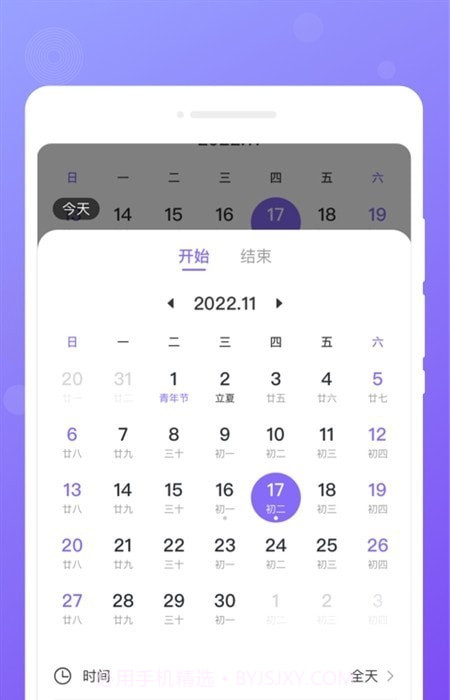 每日便签手机截图2 每日便签手机截图2