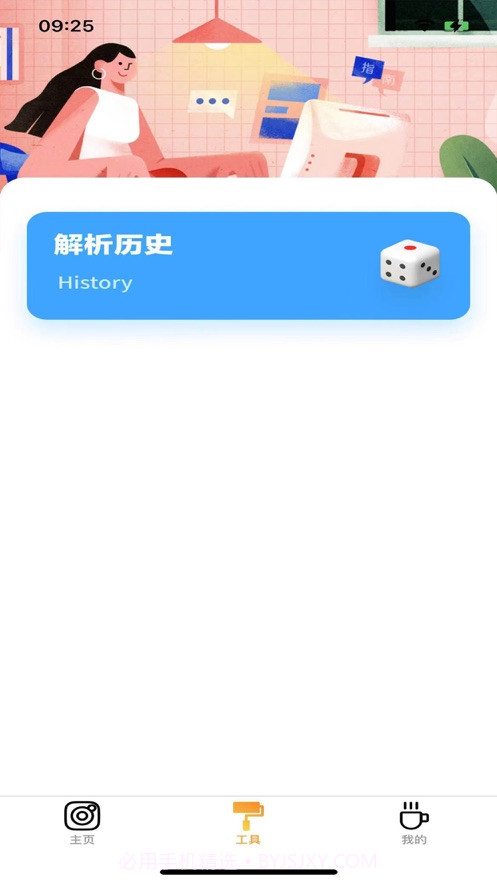 魔音智能去水印截图3