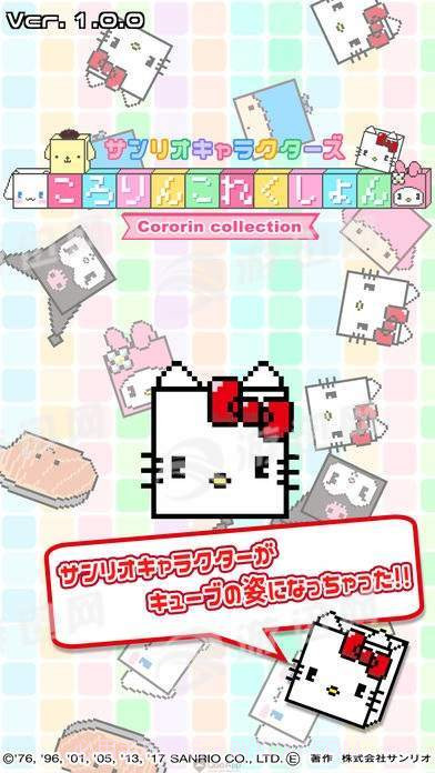 三丽鸥角色免费版截图2 三丽鸥角色免费版截图2