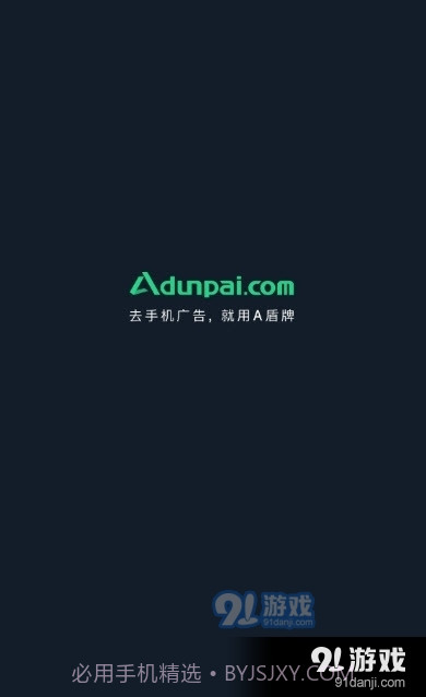 A盾牌APP截图1