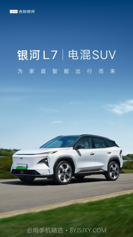 吉利银河汽车截图1