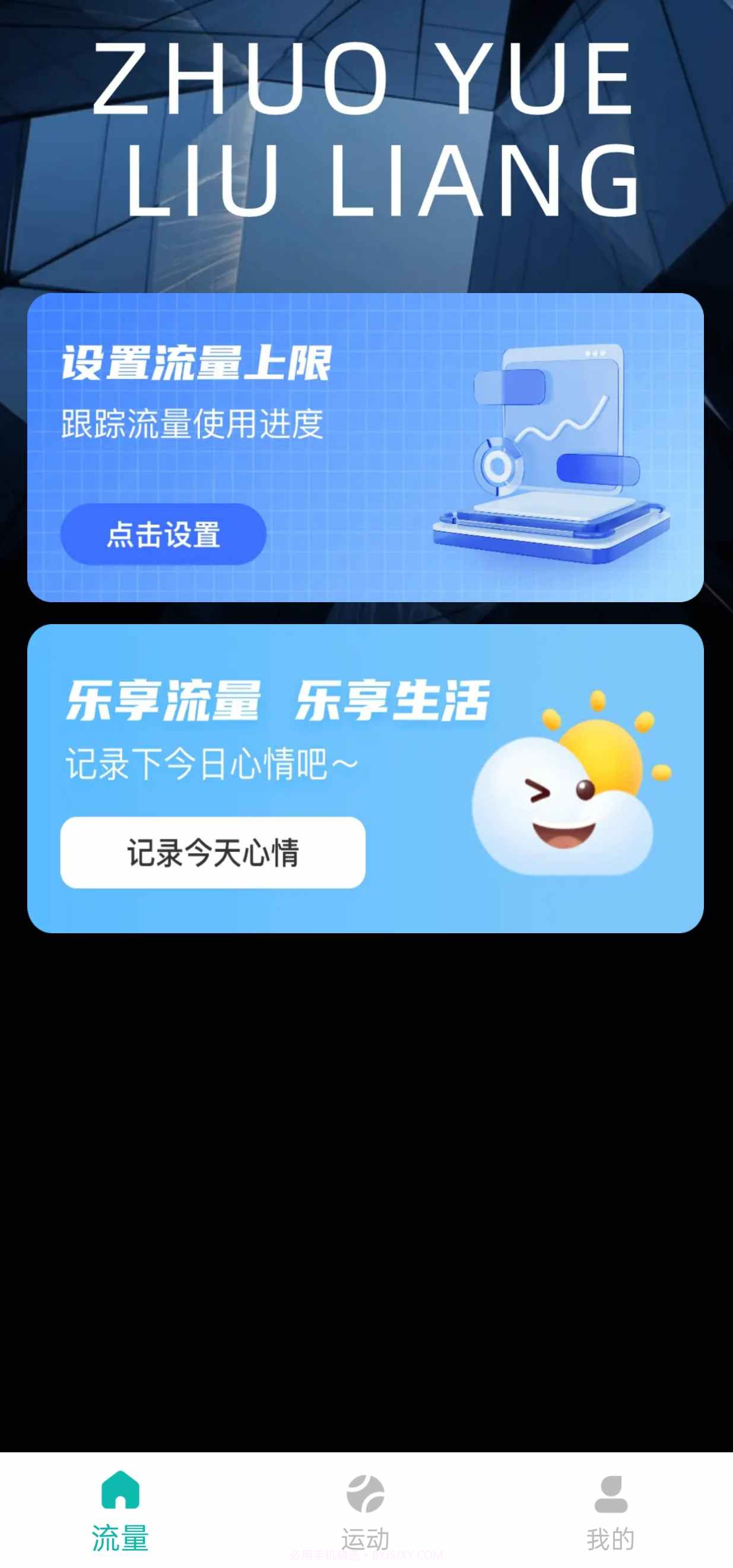 流量智控截图1 流量智控截图1