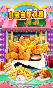 小宝宝炸鸡翅截图1 小宝宝炸鸡翅截图1