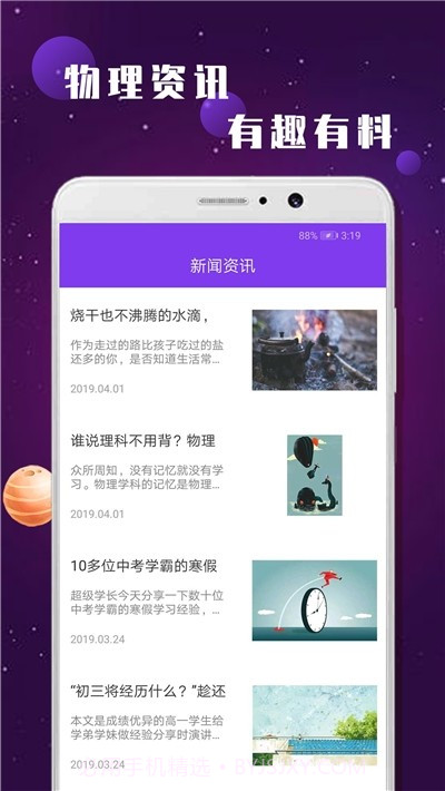 中考物理辅导截图3 中考物理辅导截图3