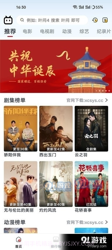 良人剧场免费下载截图4