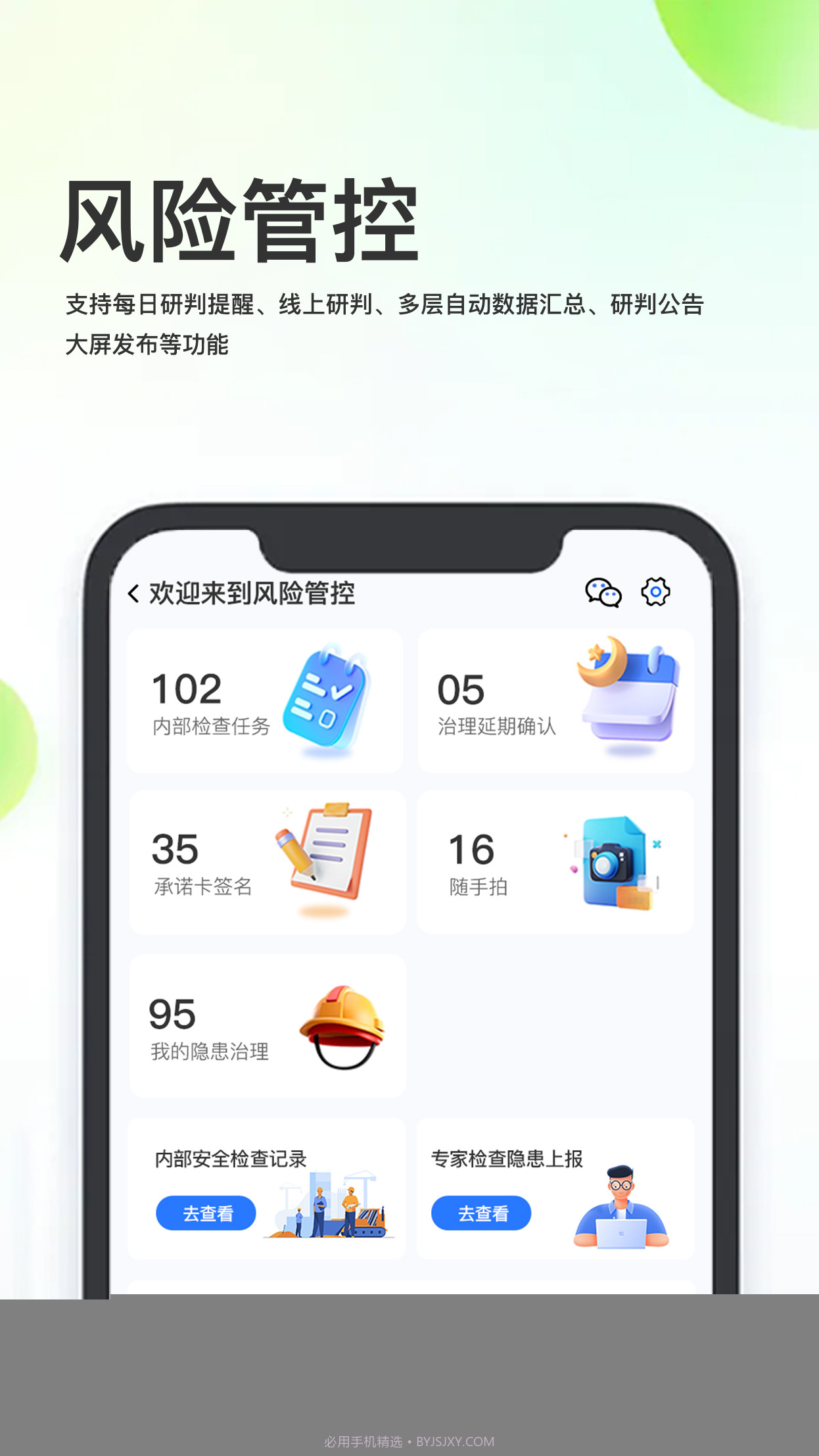 化工安全信息化管理截图1