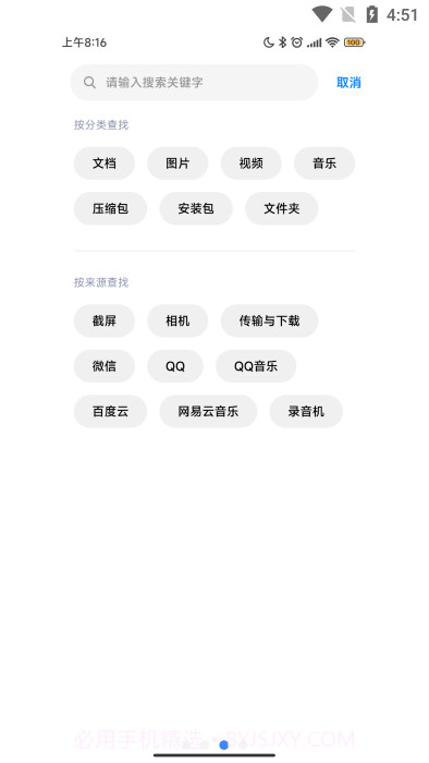 miui文件管理截图2
