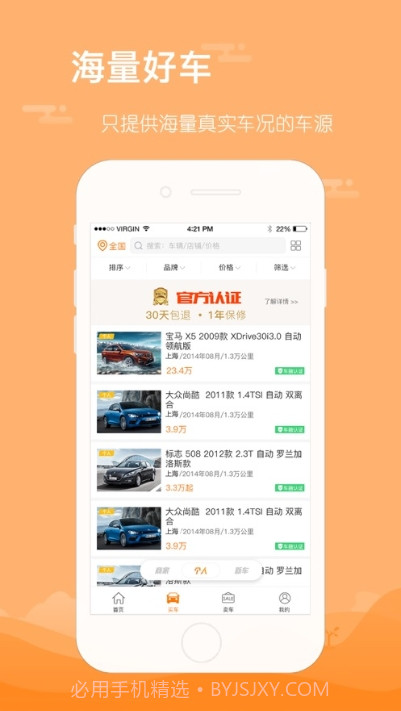 前有车(二手车经销平台)截图2