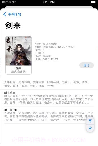 大笨熊听书Plus截图1 大笨熊听书Plus截图1