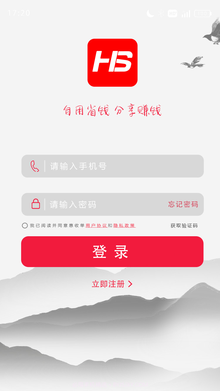 惠收单截图2