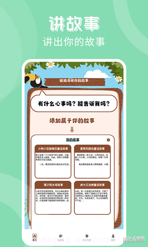 孤独的鸟治愈你截图1