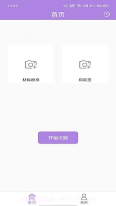 天启印刷小助手截图1