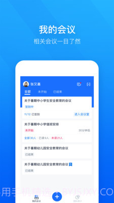 轻云视频会议截图1