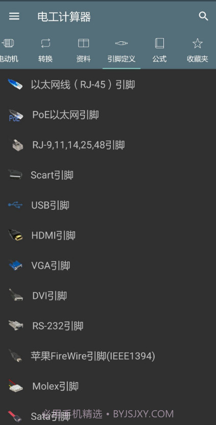 电工计算器截图2