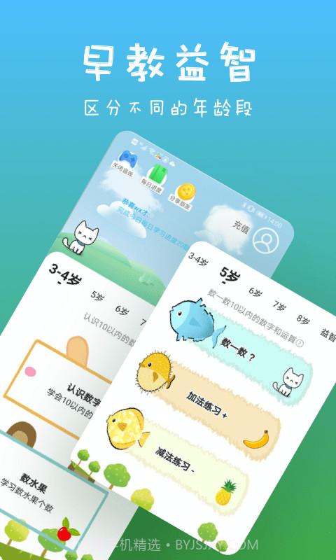 宝宝爱认字截图1