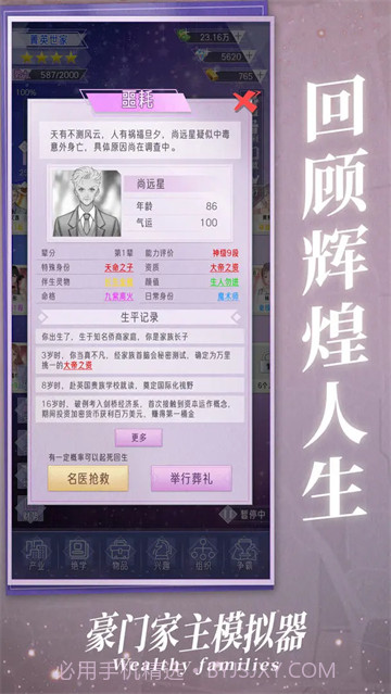 豪门家主模拟器先行服截图4