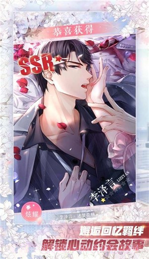 恋与制作人1.15.0115截图3