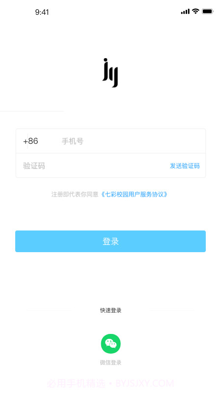 微交-大学生社交截图4 微交-大学生社交截图4