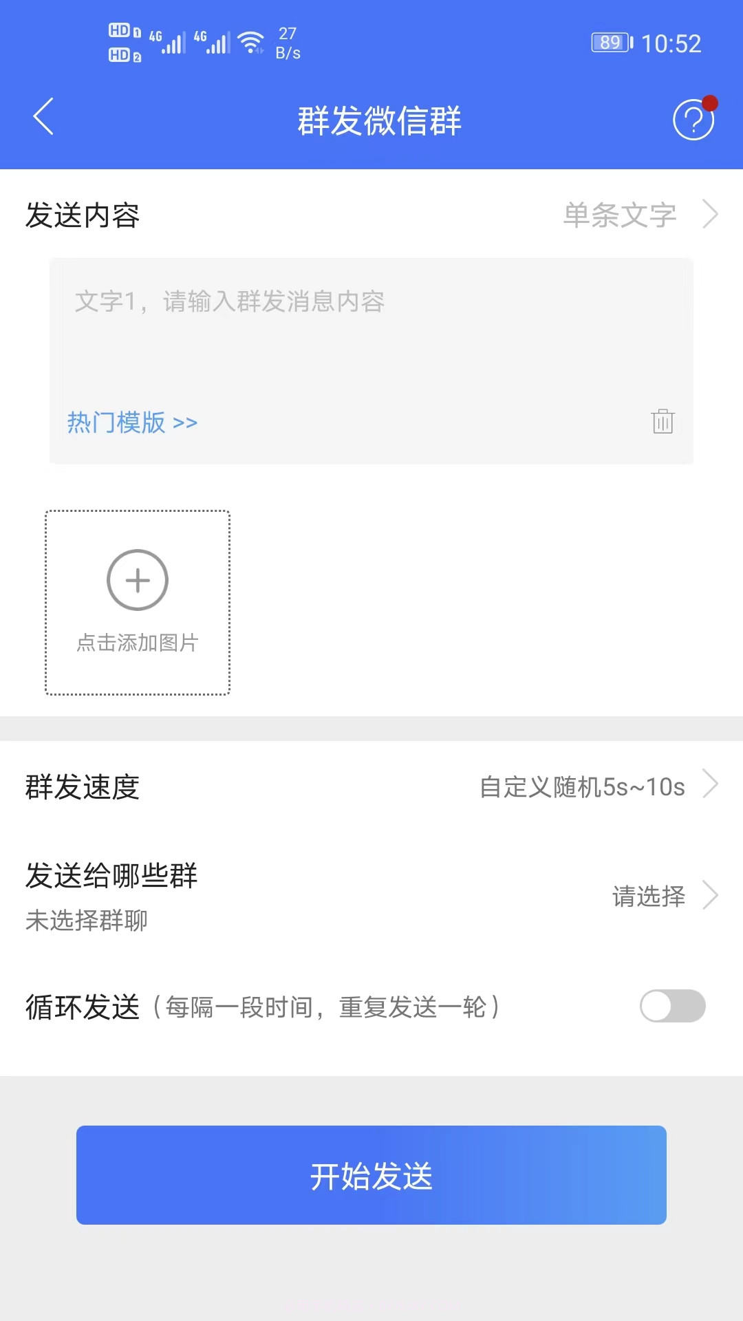 微商助手安卓正版截图3 微商助手安卓正版截图3
