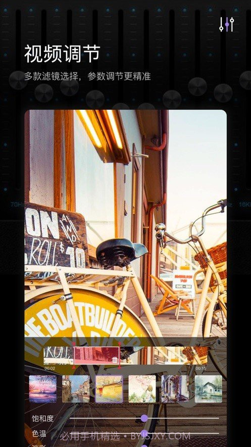 斗影剪影截图1 斗影剪影截图1