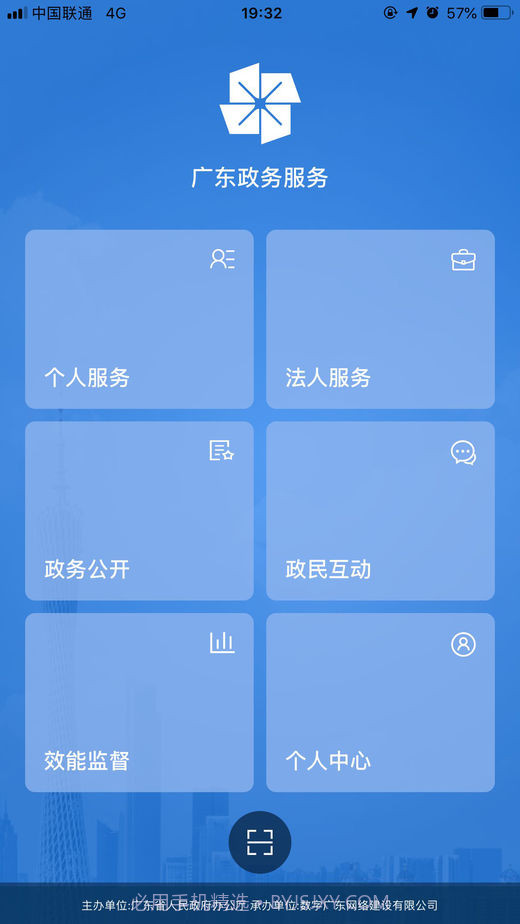 广东政务服务截图1
