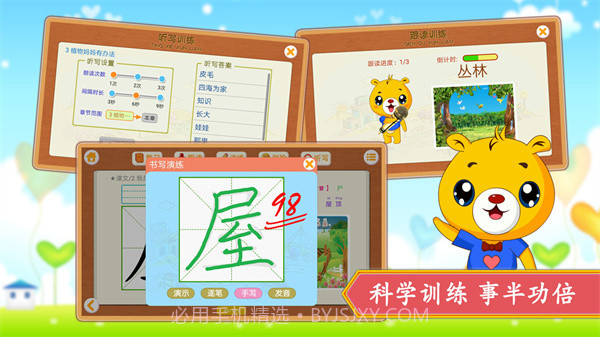 小学语文识字截图3