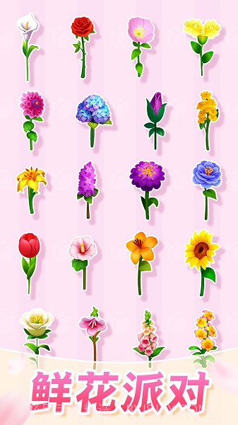 插花消除免广告版截图4 插花消除免广告版截图4