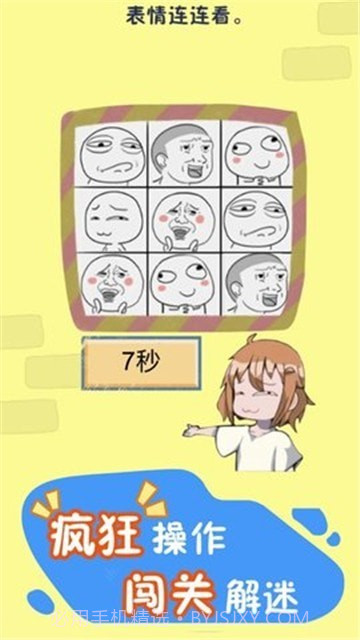 开心烧脑截图2 开心烧脑截图2