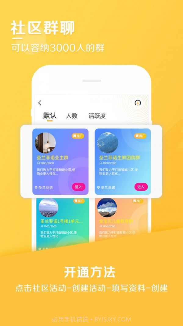 安居公社截图2
