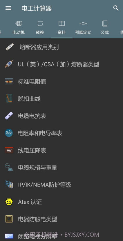 电工计算器截图4