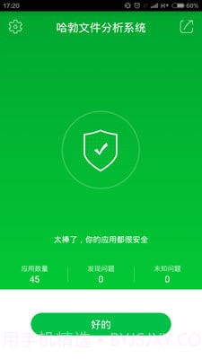 哈勃文件分析app截图3