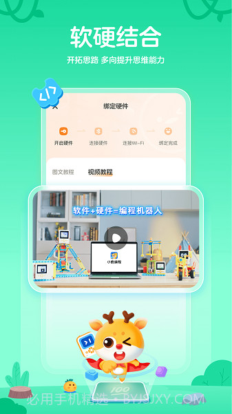 小鹿编程全新版本截图1