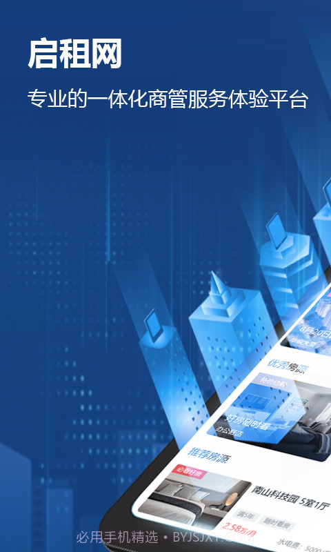 启租网截图1 启租网截图1