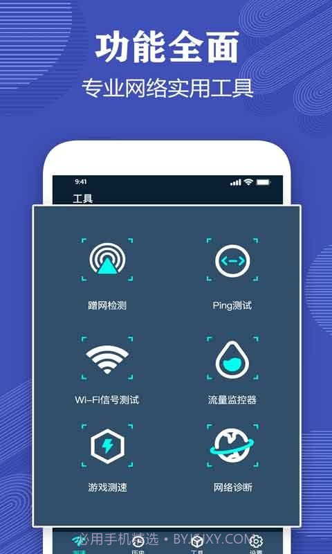 一键测网速大师截图3