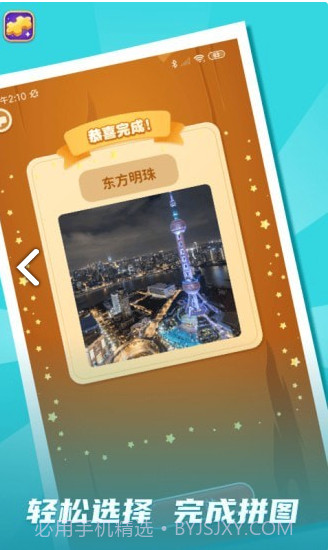 拼图我最牛截图1 拼图我最牛截图1