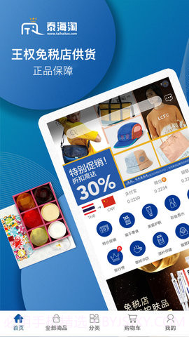 泰海淘安卓正版截图2 泰海淘安卓正版截图2