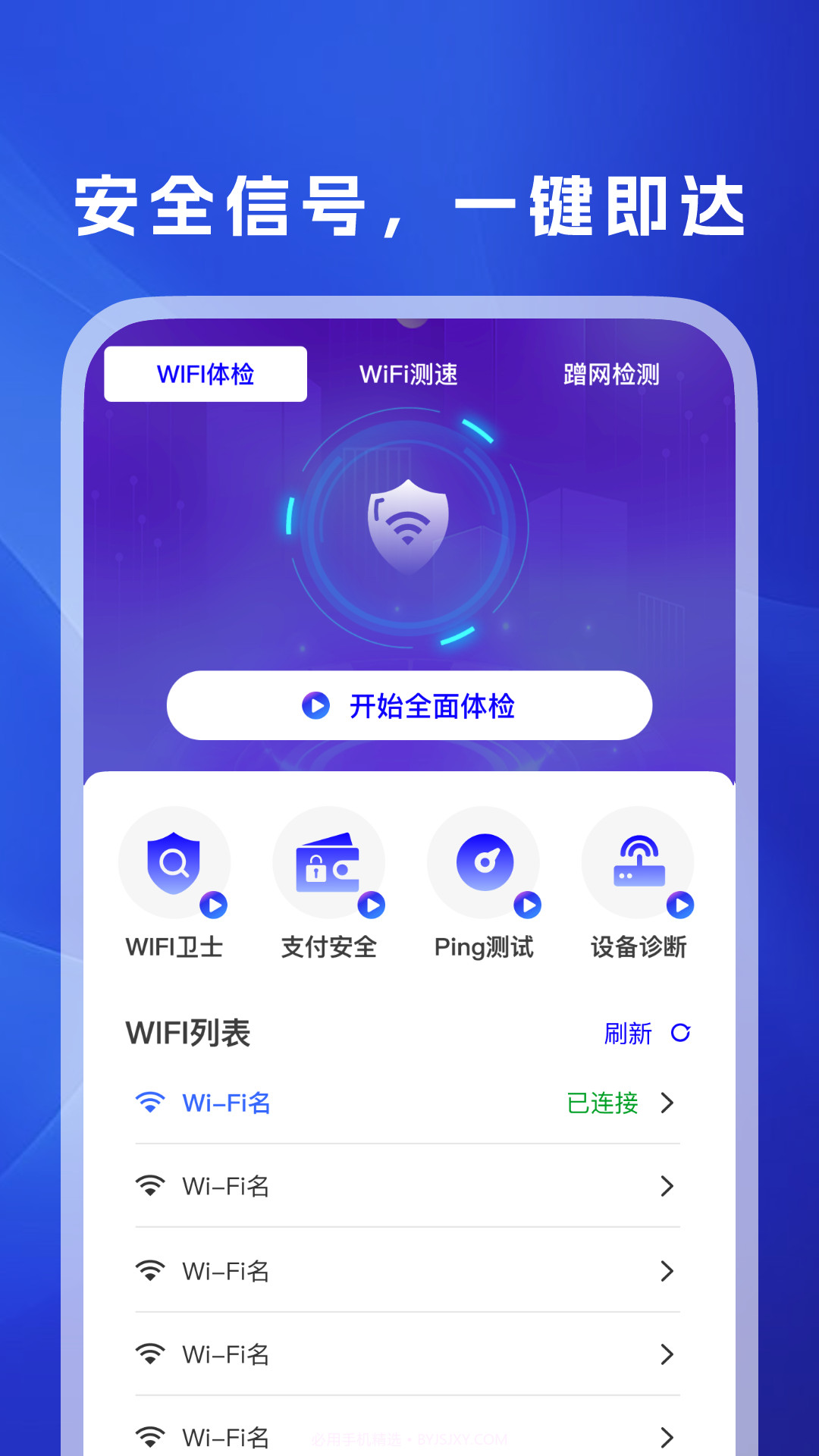 WiFi万信钥匙官方版截图2
