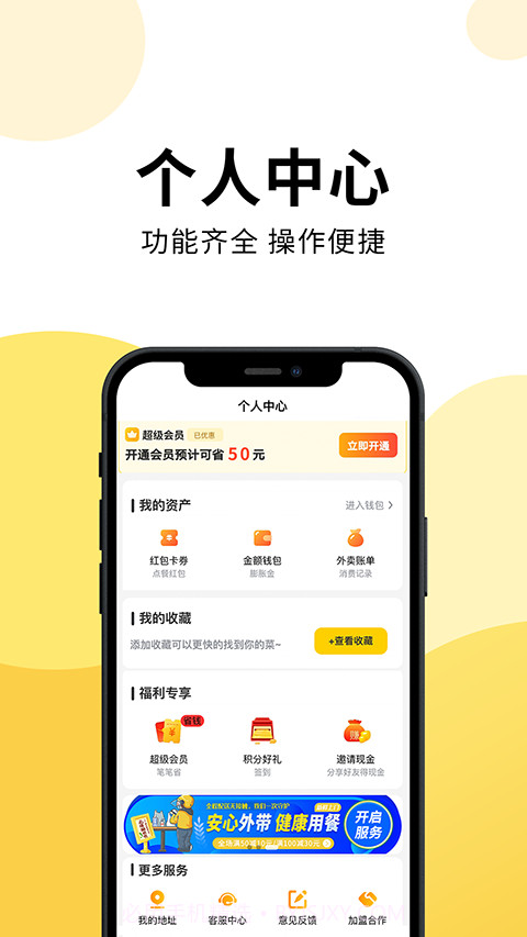 乐送外卖纯净版截图4