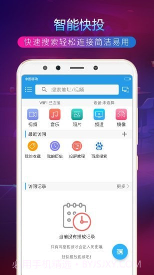 TV投屏助手截图1