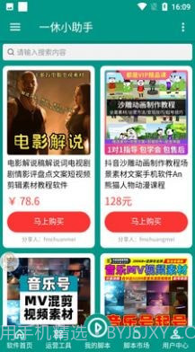 一休小助手截图4