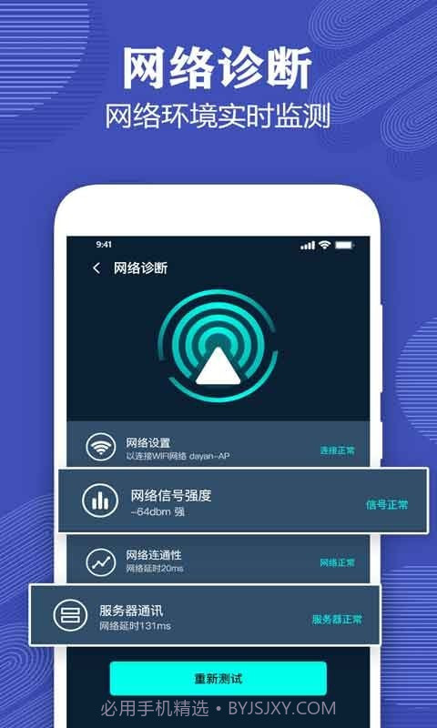 一键测网速大师截图2