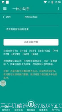 一休小助手截图2