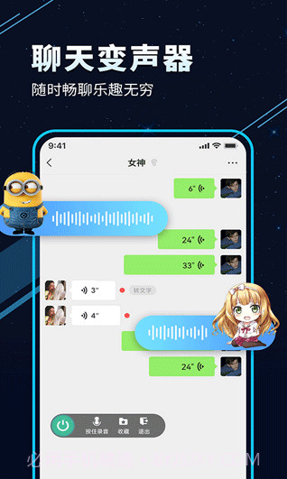 tt变声器绿色版截图2 tt变声器绿色版截图2