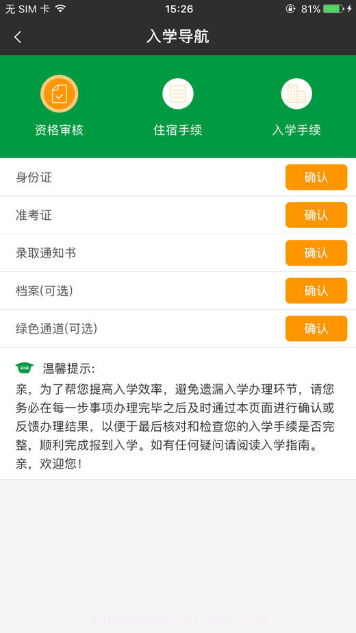 阿拉校园学生版截图4 阿拉校园学生版截图4