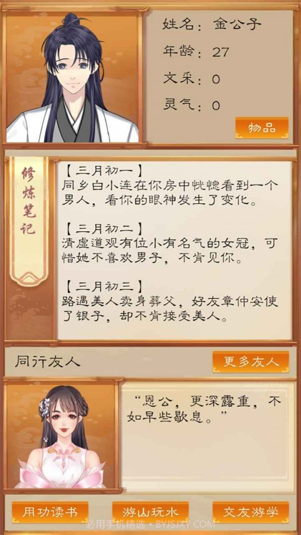 我靠科举来修仙截图3 我靠科举来修仙截图3