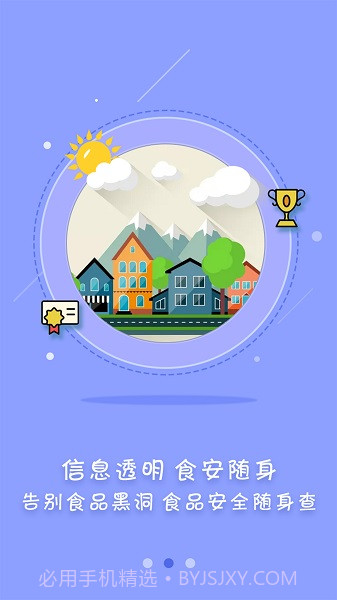 众食安全新版本截图3