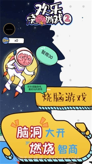 开心烧脑截图3 开心烧脑截图3