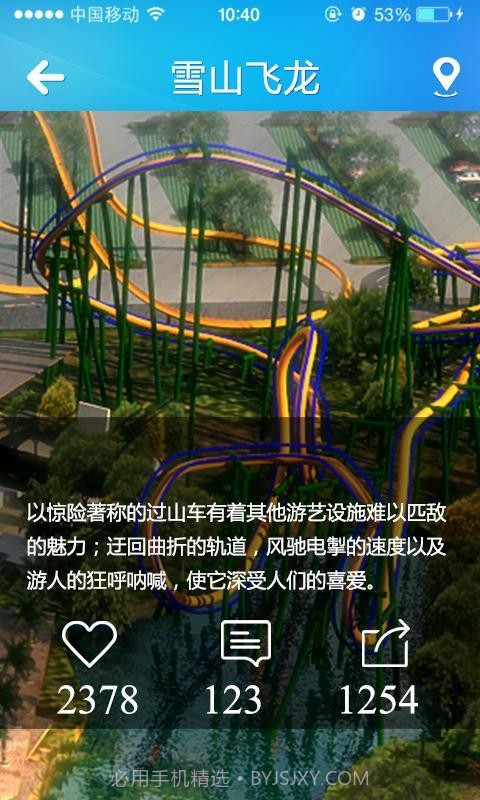 玩转欢乐谷截图5