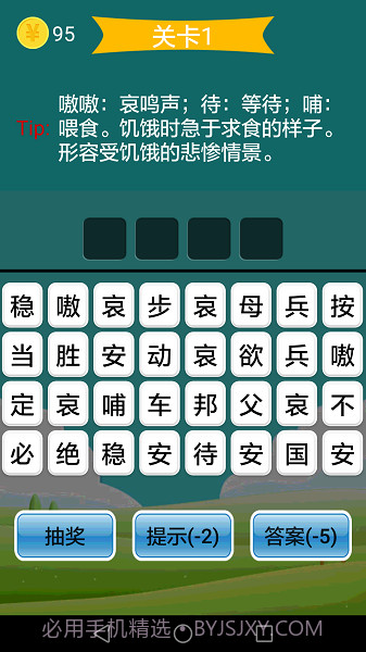 疯狂成语完整版截图5 疯狂成语完整版截图5