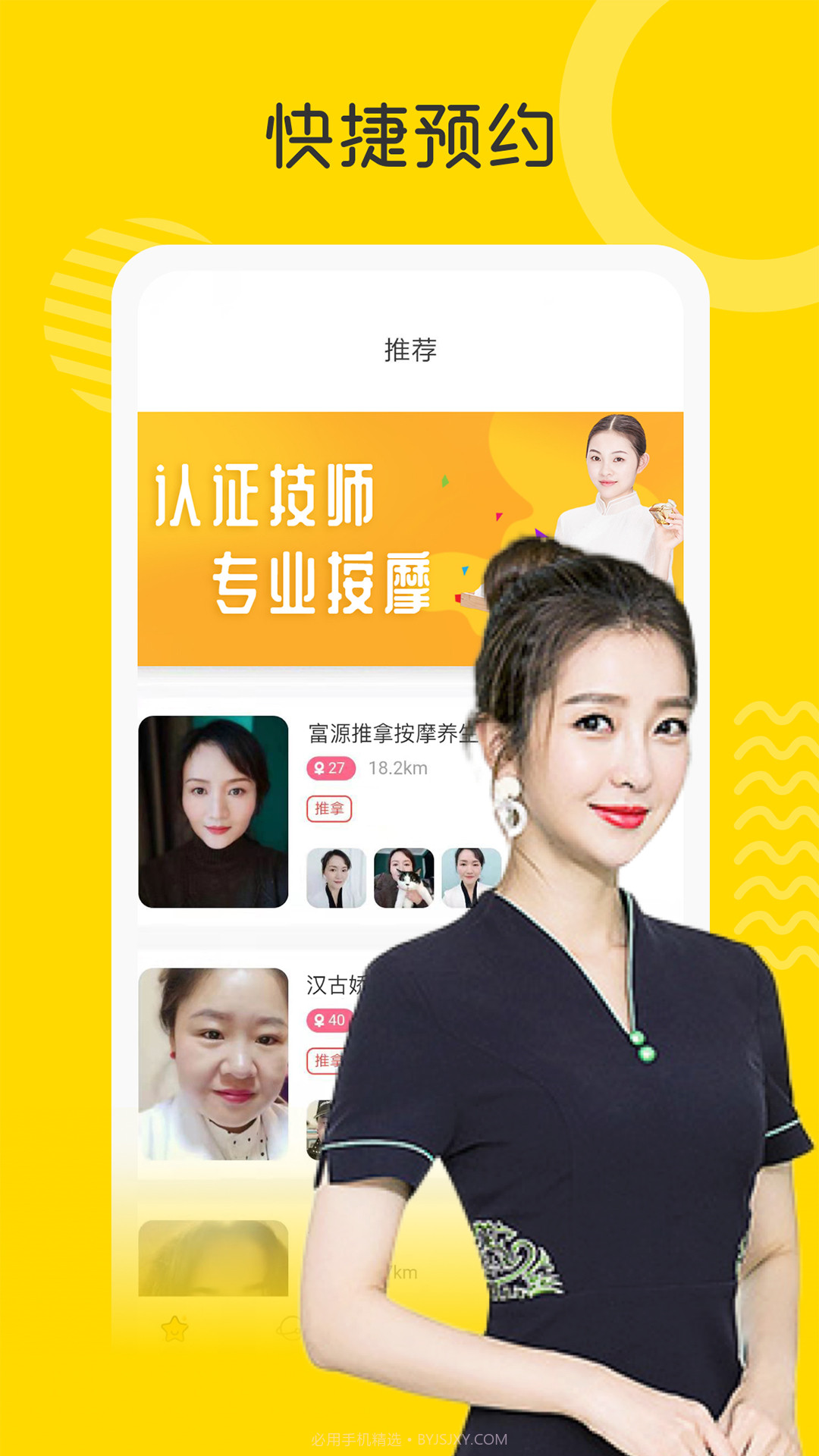 约按摩截图4 约按摩截图4